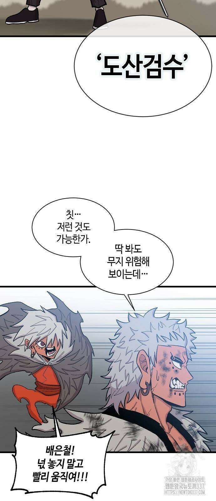 본투비갓 51화 58