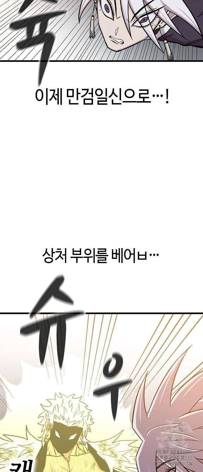 본투비갓 51화 70