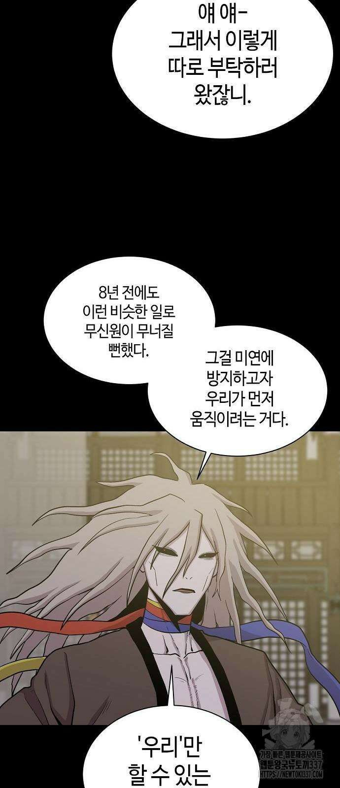 본투비갓 61화 18
