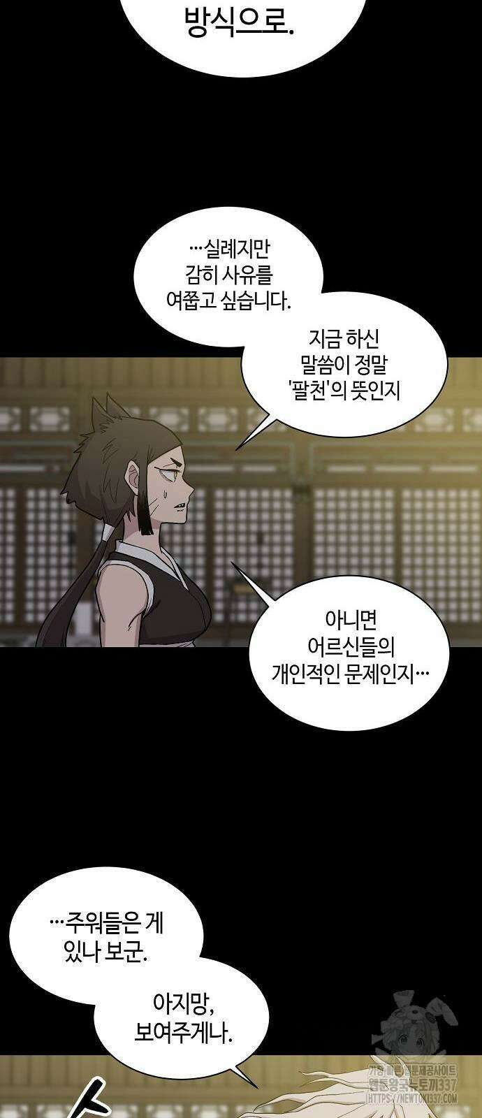 본투비갓 61화 19