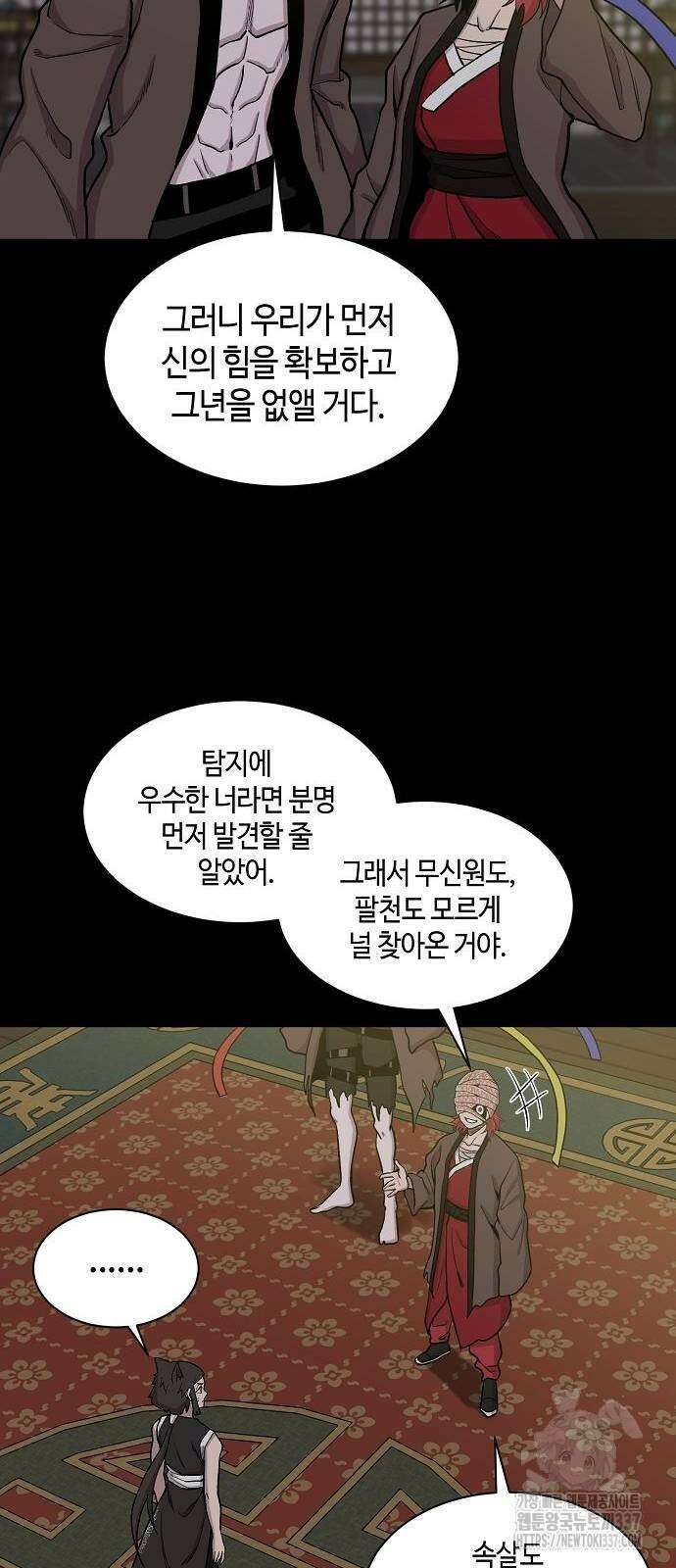 본투비갓 61화 22