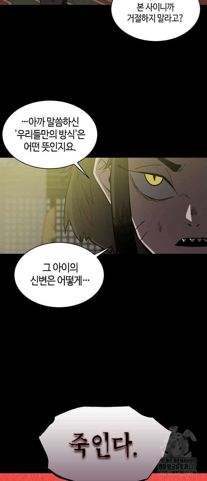 본투비갓 61화 23