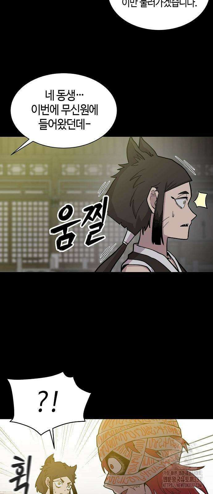 본투비갓 61화 26