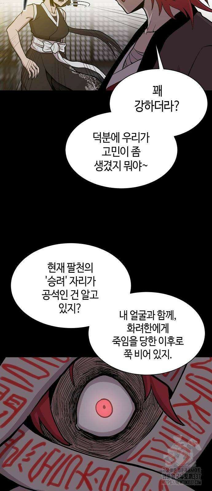 본투비갓 61화 27