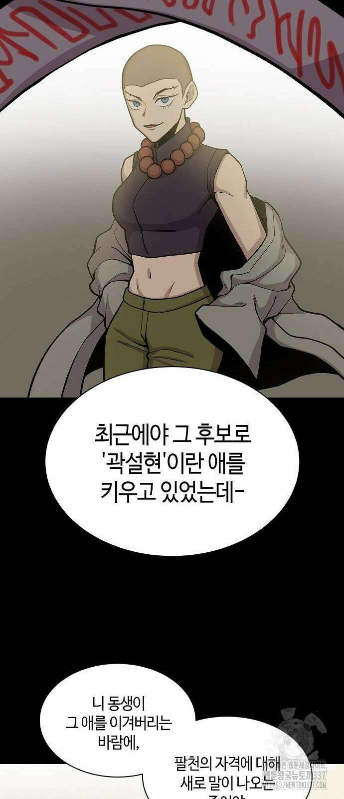 본투비갓 61화 28