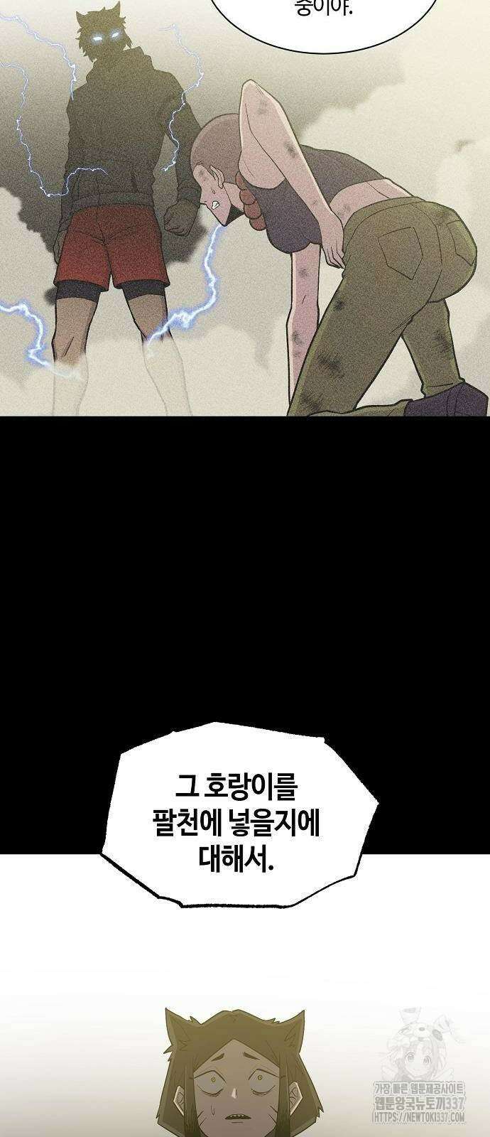 본투비갓 61화 29
