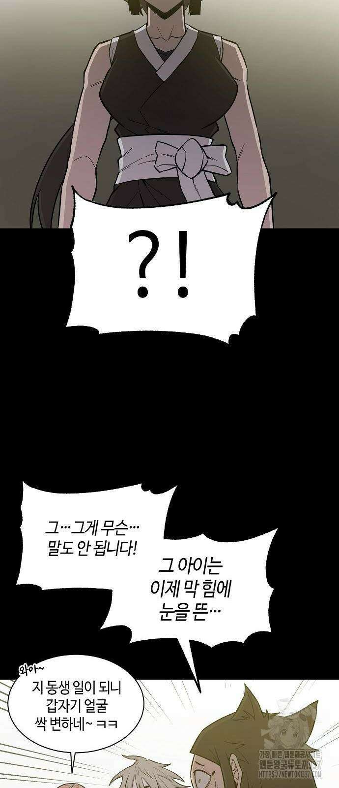 본투비갓 61화 30