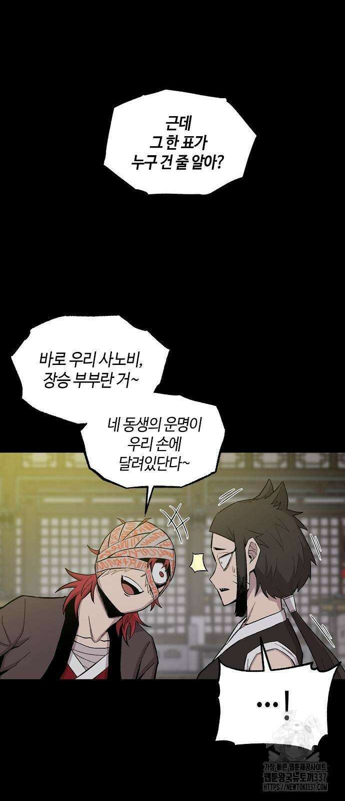 본투비갓 61화 32
