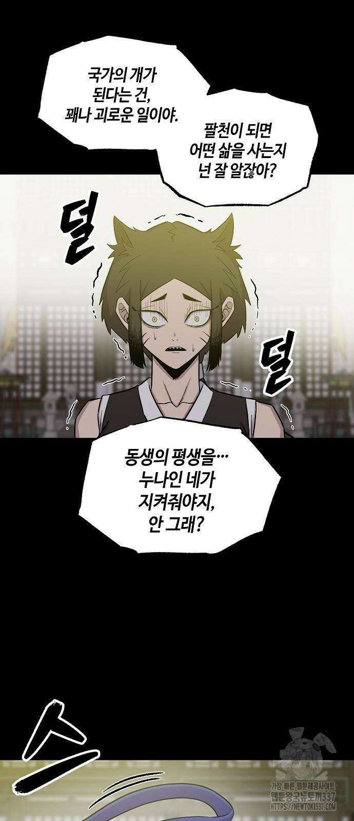 본투비갓 61화 33