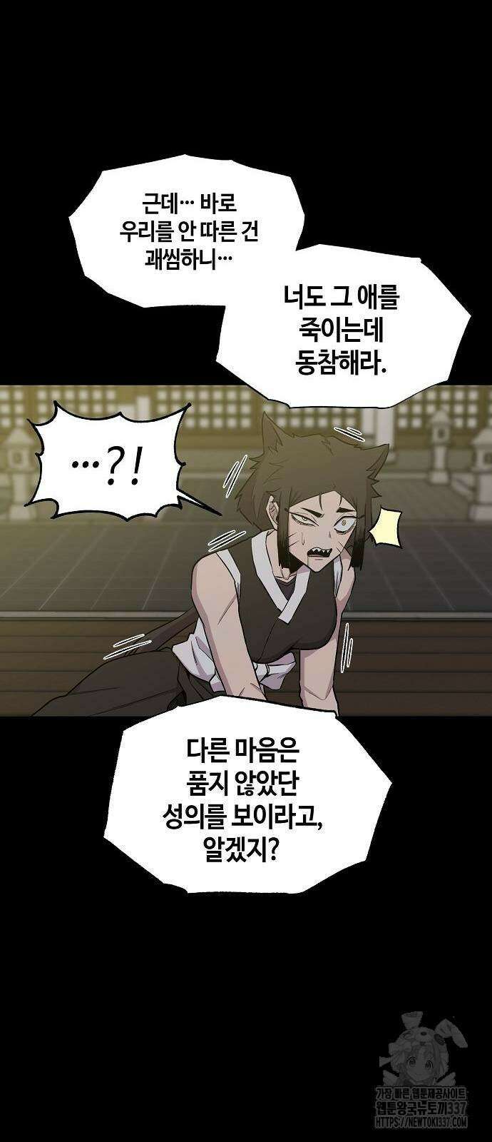 본투비갓 61화 38