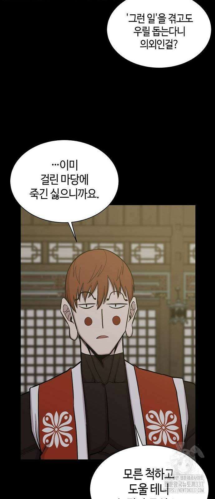 본투비갓 61화 47