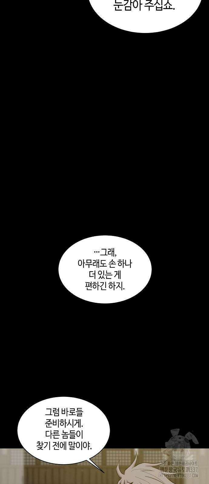 본투비갓 61화 48