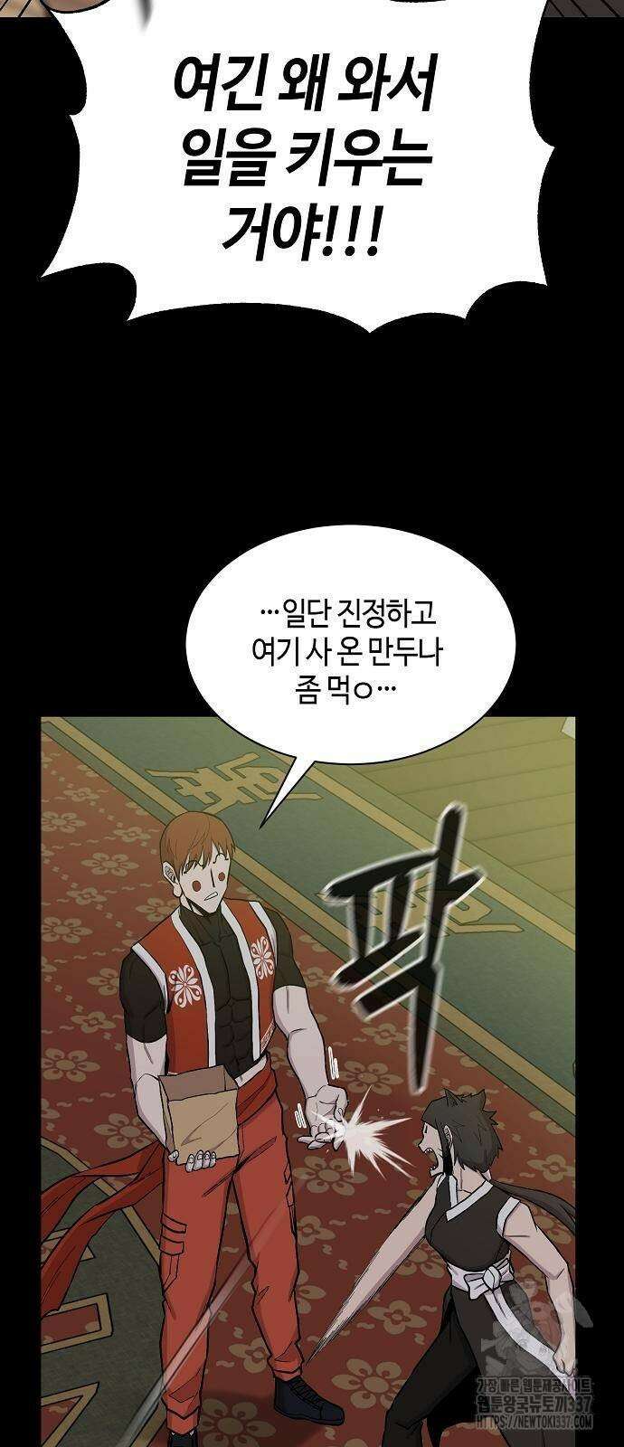 본투비갓 61화 51