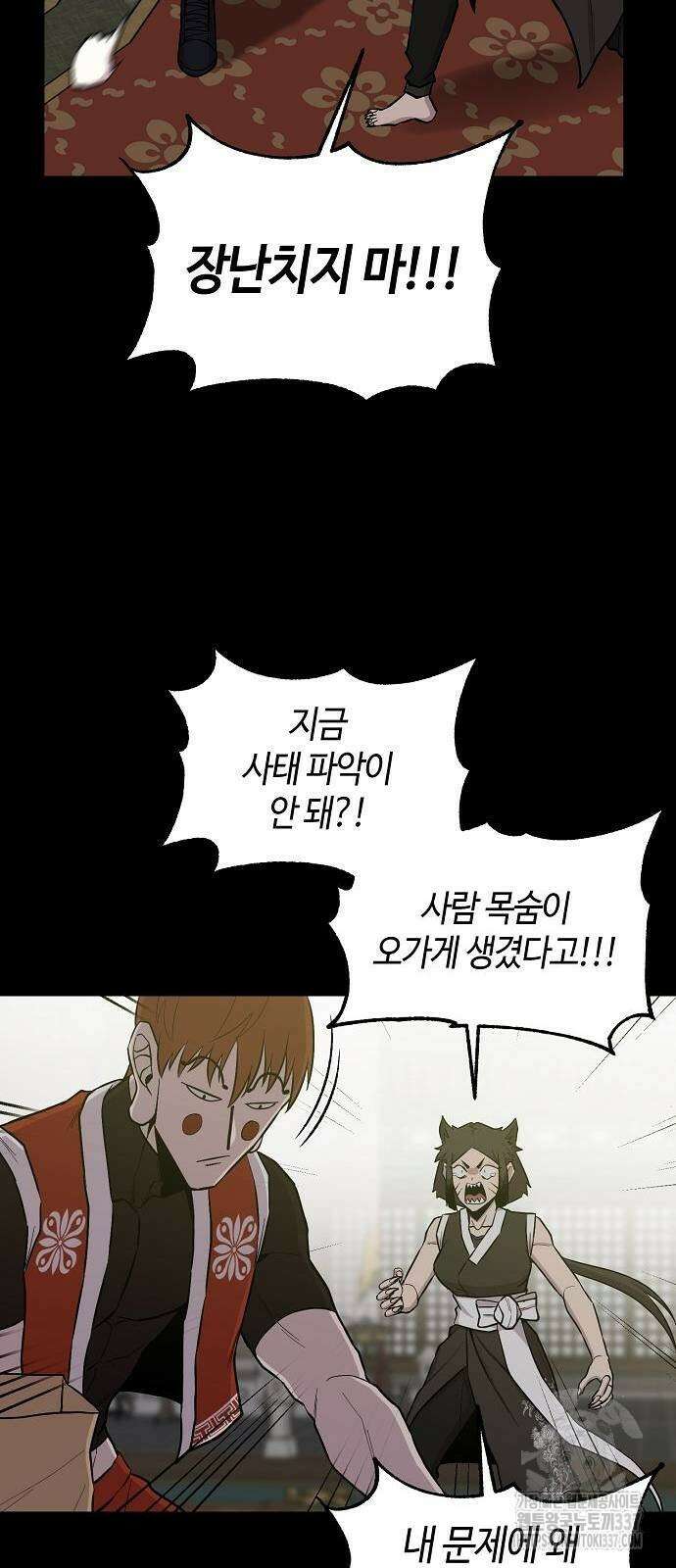 본투비갓 61화 52
