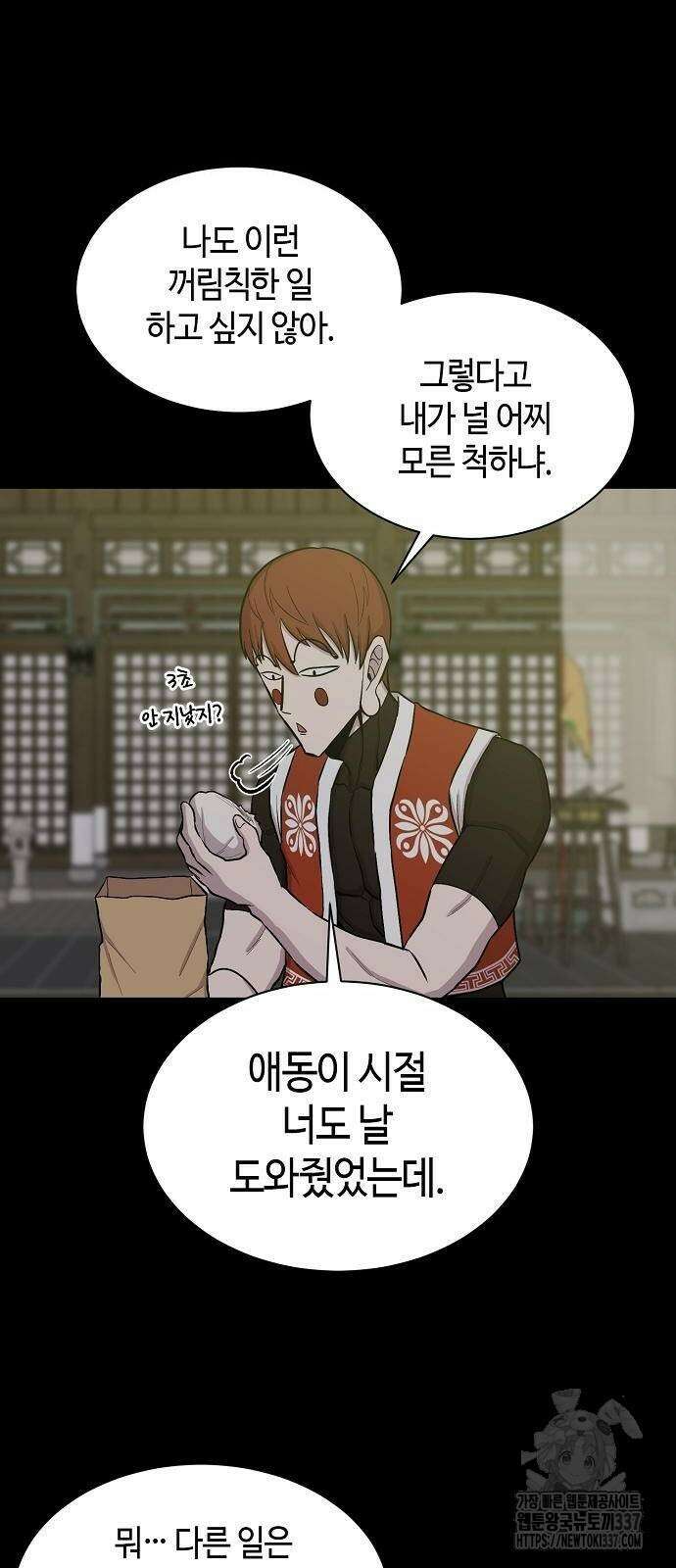 본투비갓 61화 54