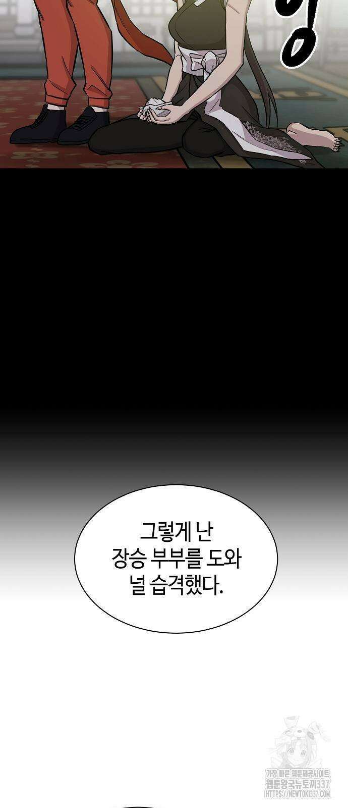 본투비갓 61화 58