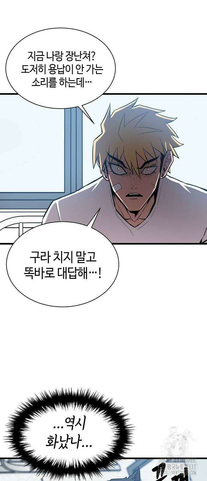 본투비갓 61화 62