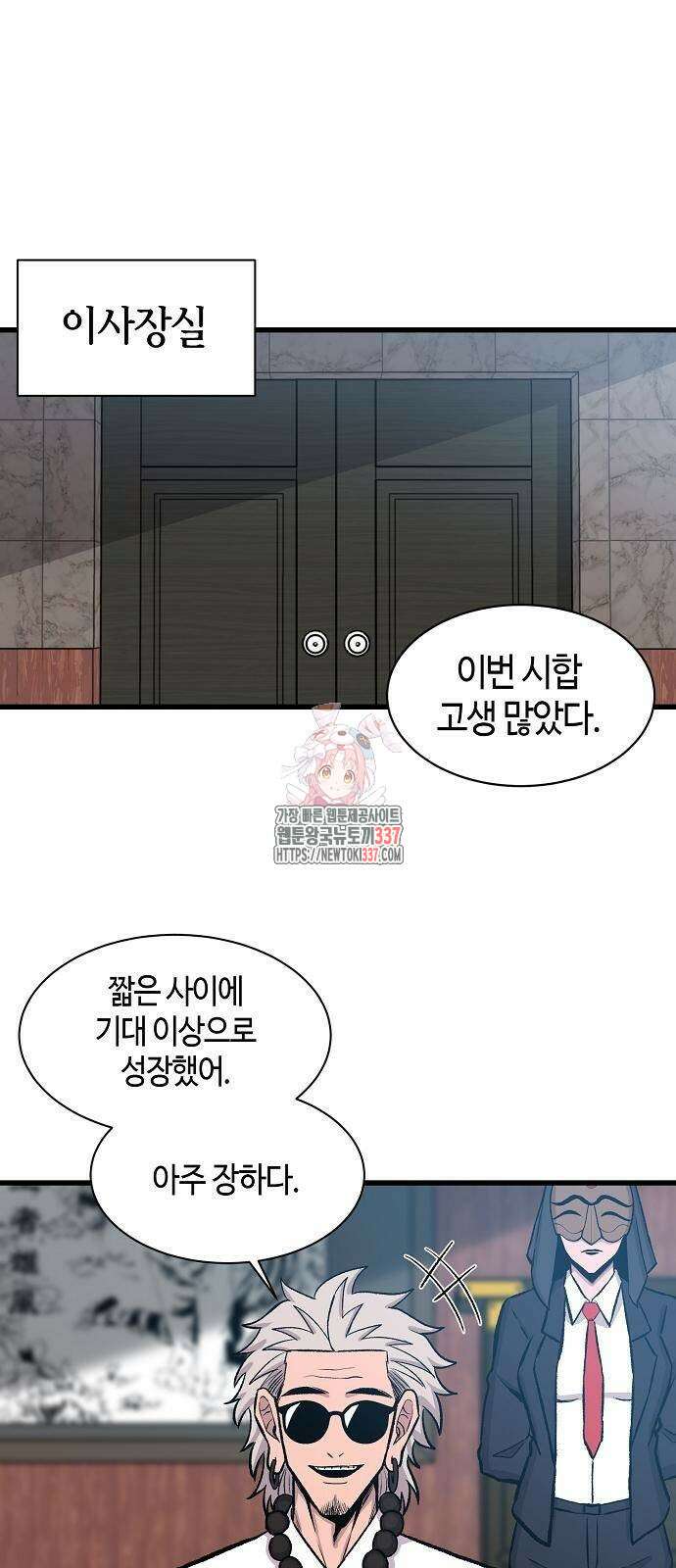 본투비갓 71화 1