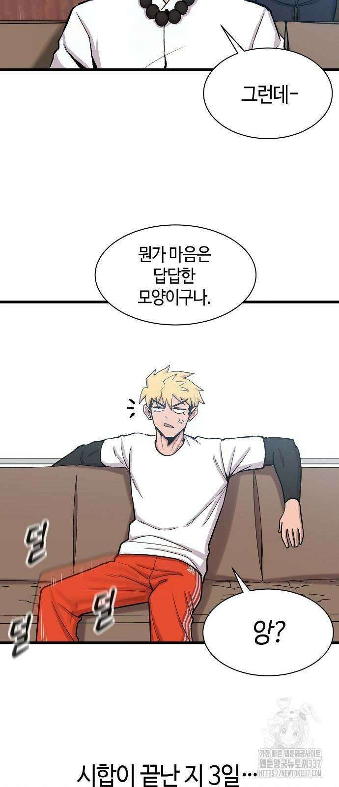 본투비갓 71화 2