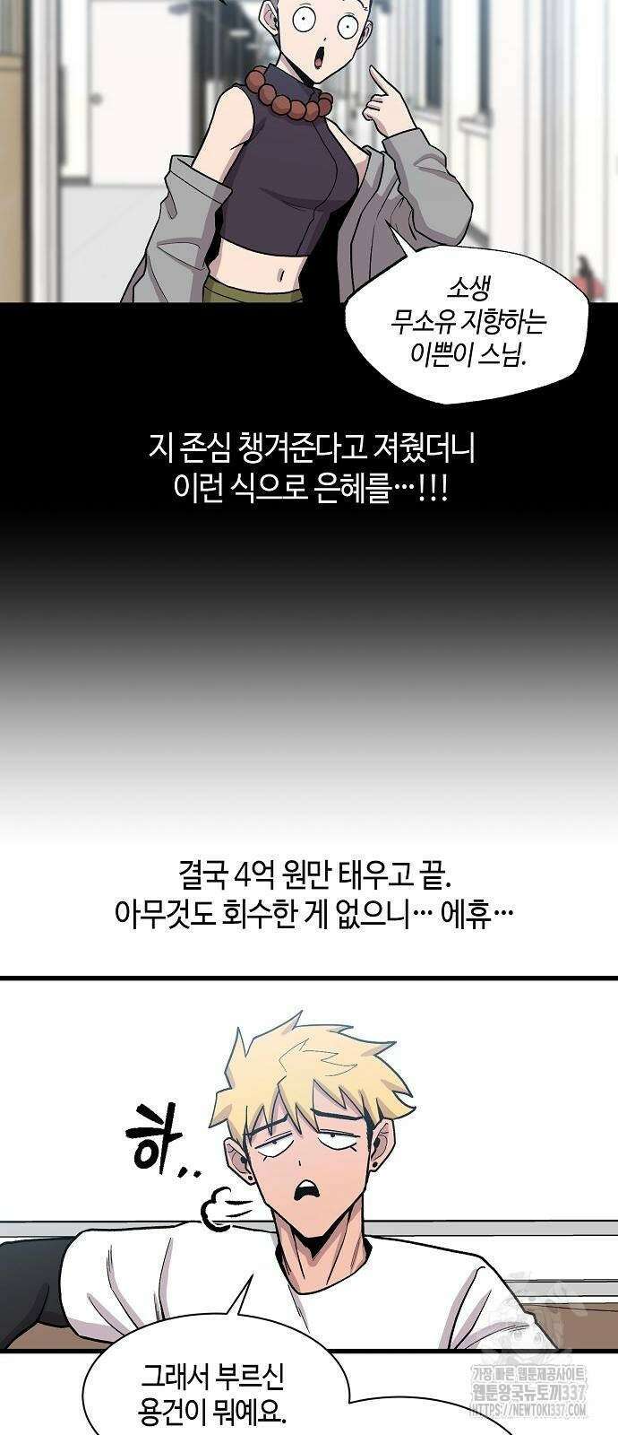 본투비갓 71화 4