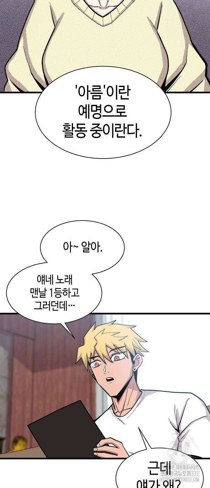 본투비갓 71화 8