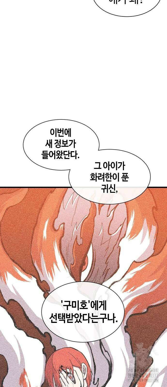 본투비갓 71화 9
