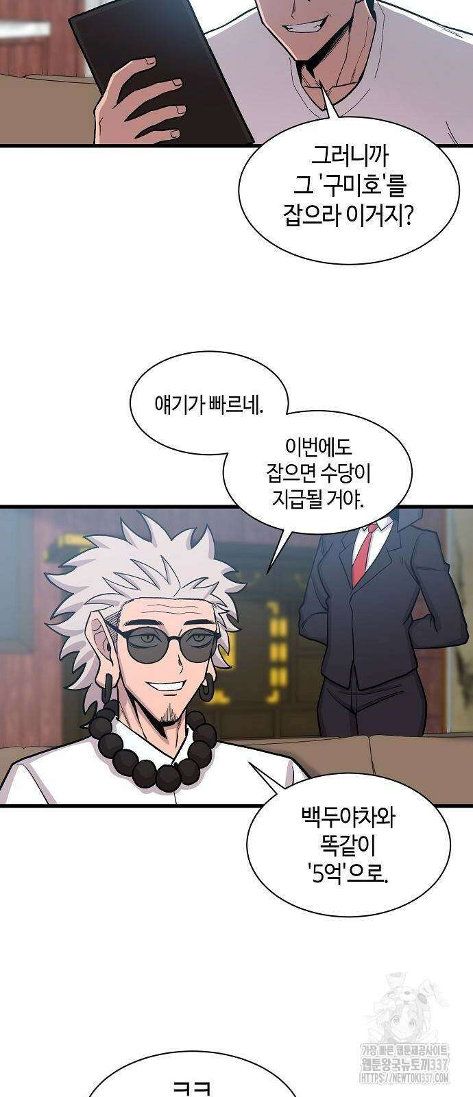 본투비갓 71화 11