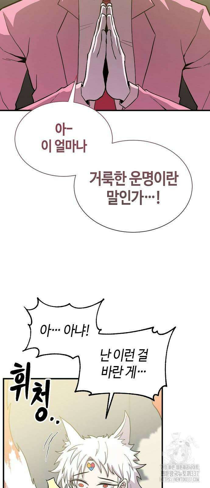 본투비갓 81화 8