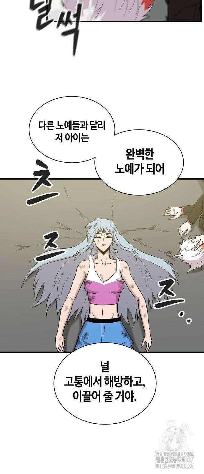 본투비갓 81화 10