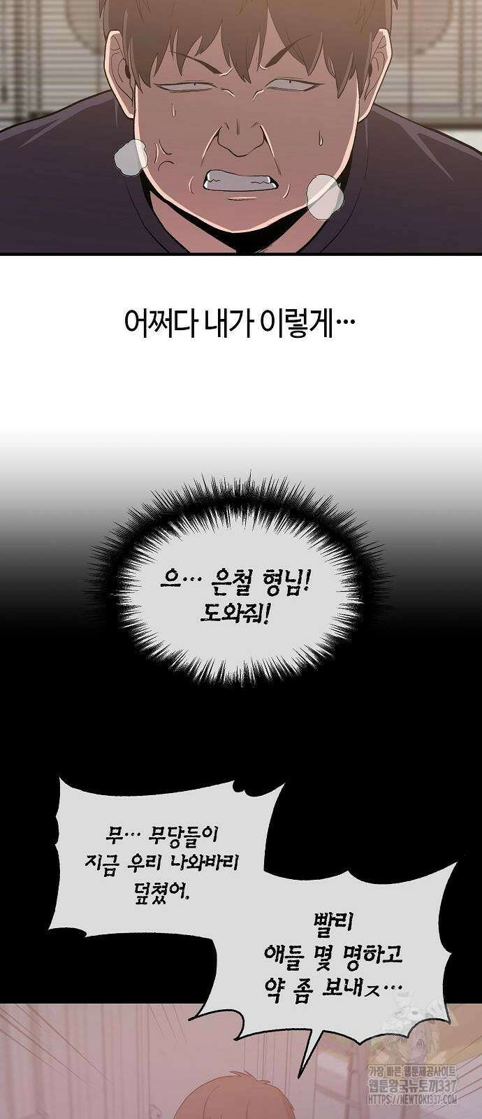 본투비갓 91화 18