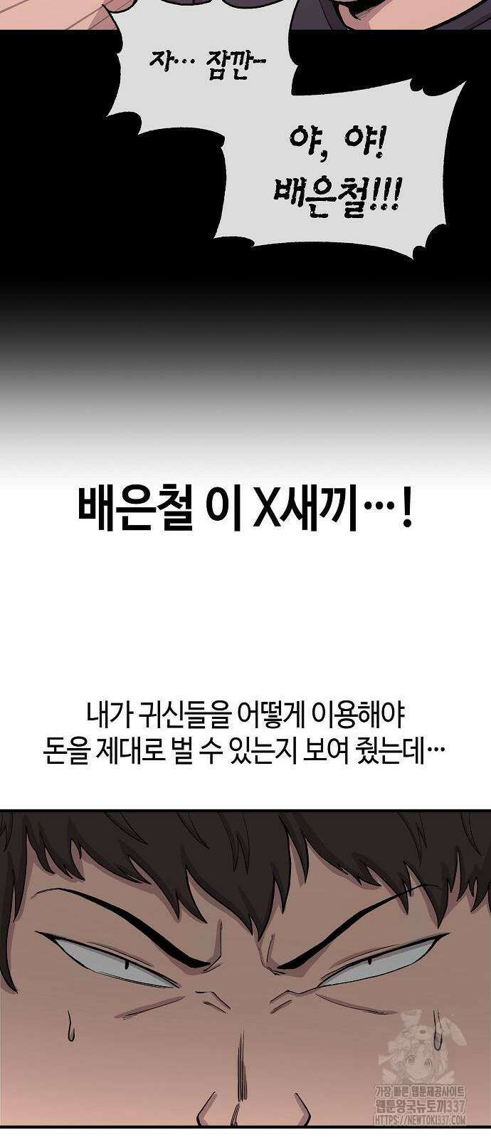본투비갓 91화 21
