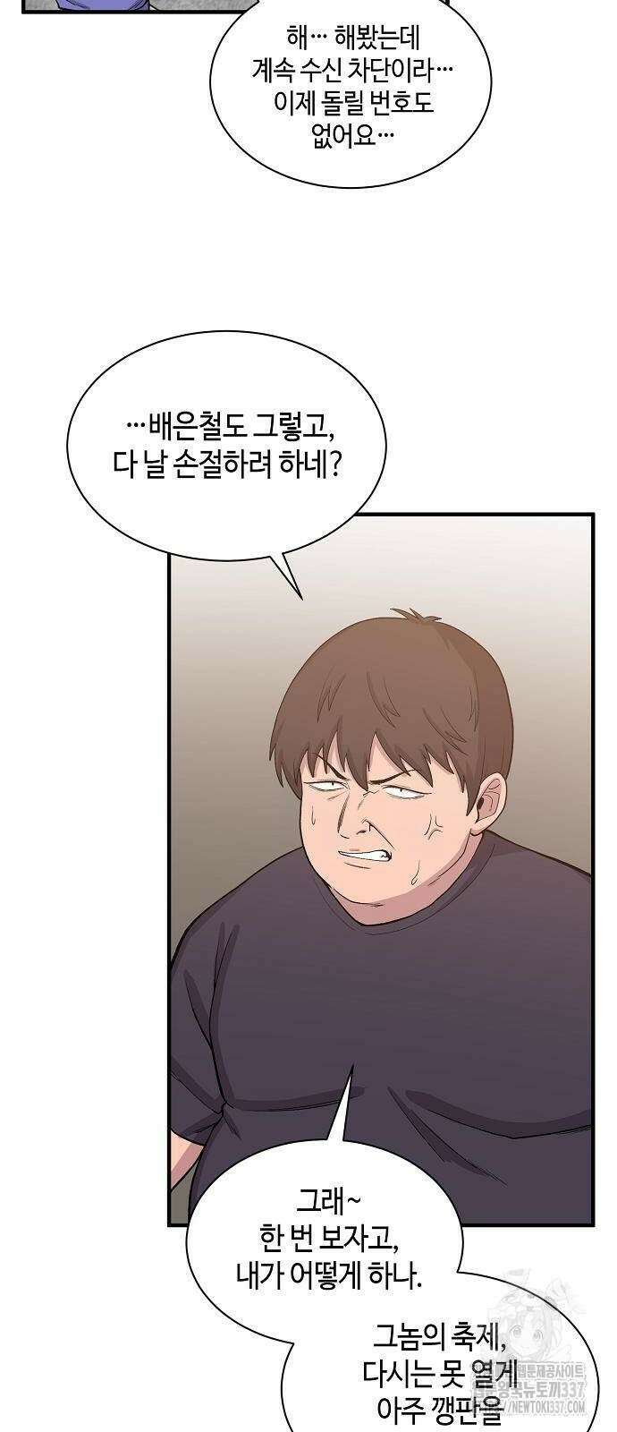 본투비갓 91화 23