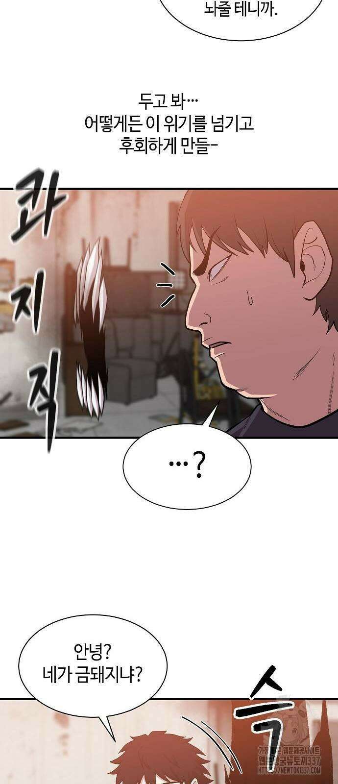 본투비갓 91화 24
