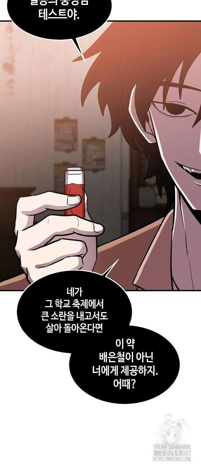 본투비갓 91화 29