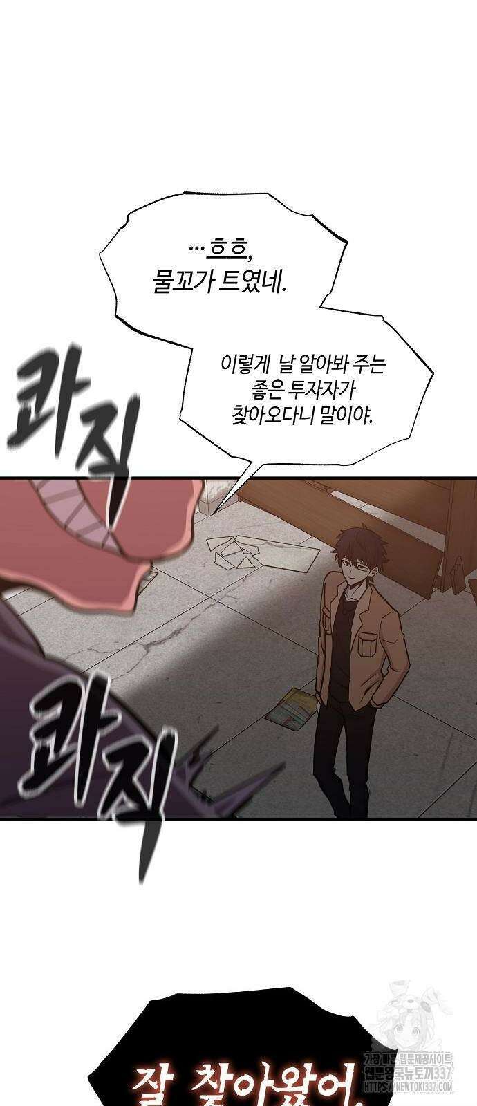 본투비갓 91화 30