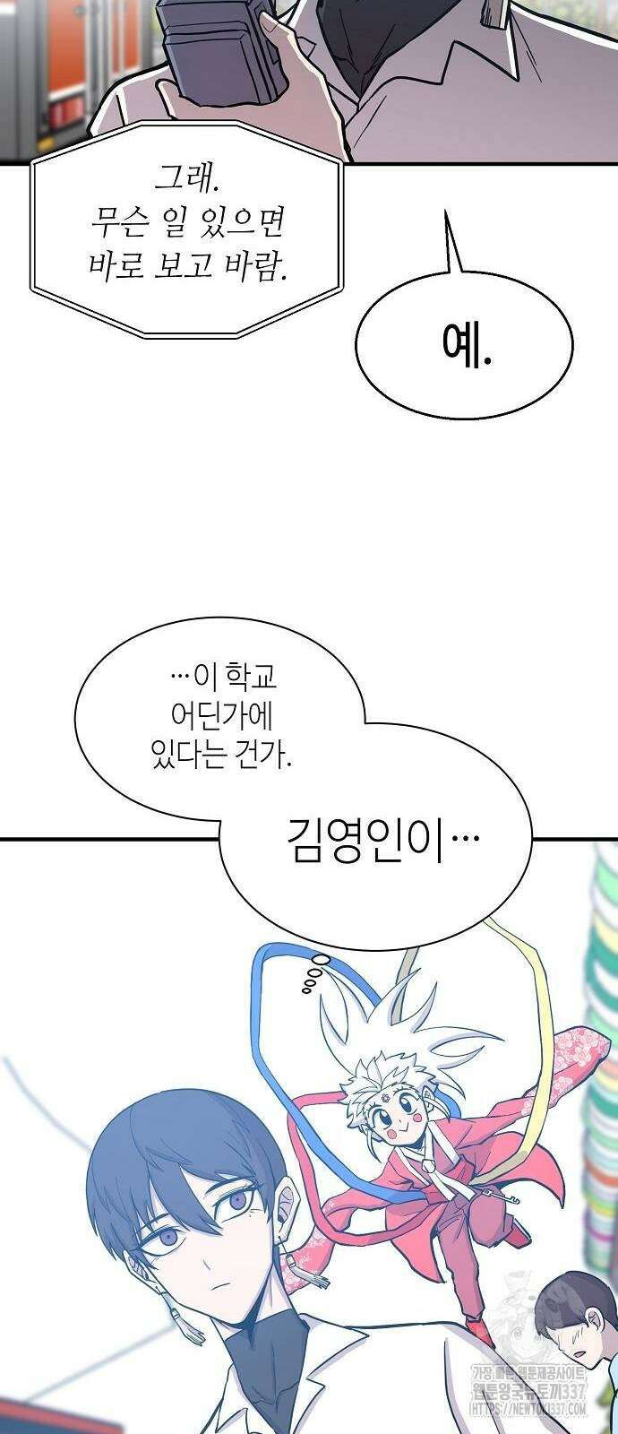 본투비갓 91화 59