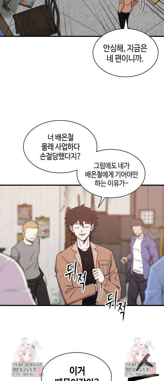 본투비갓 91화 63