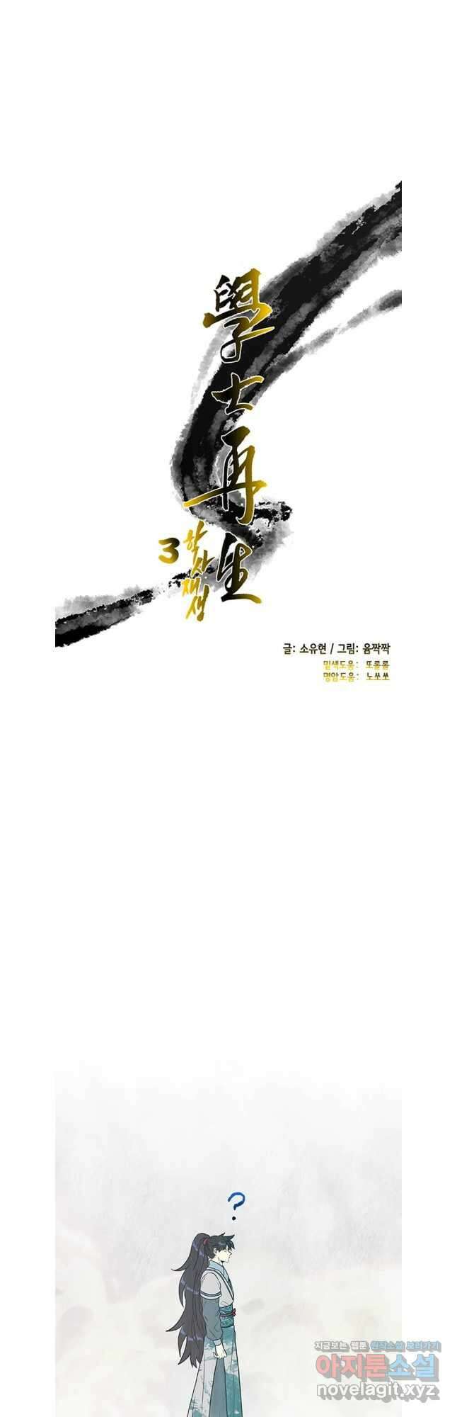 학사재생 213화 7