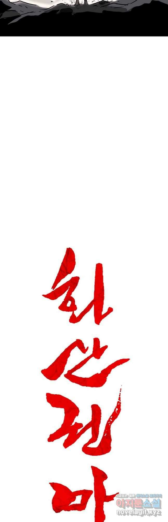 화산권마 179화 2
