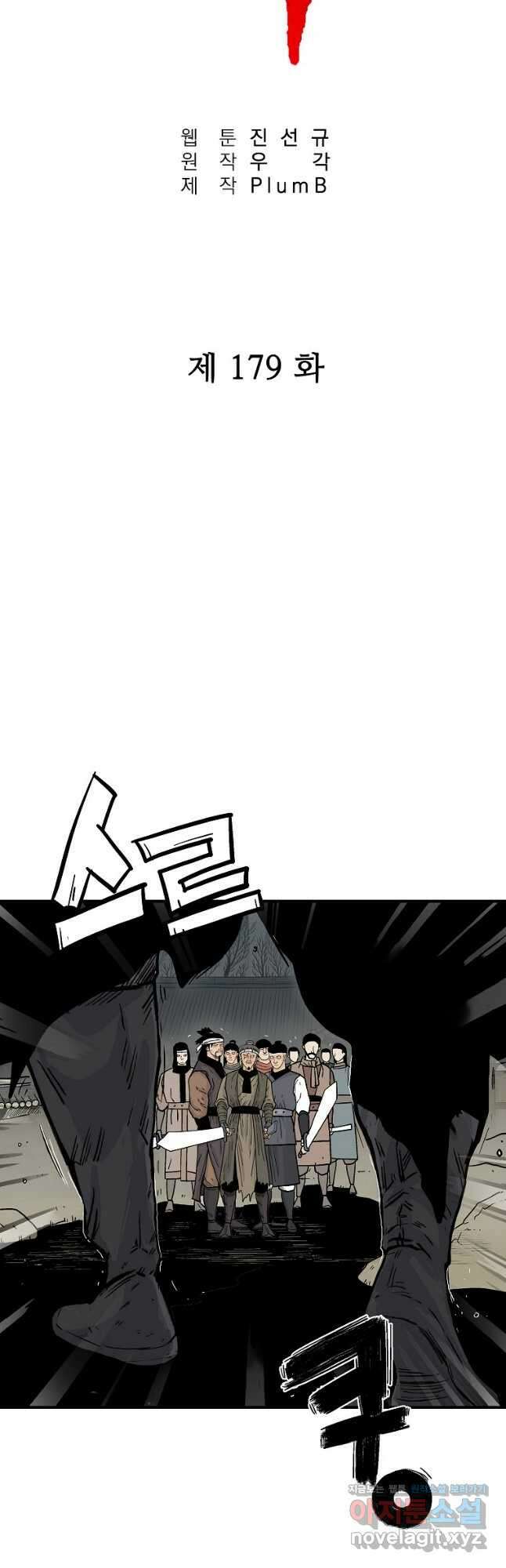 화산권마 179화 3