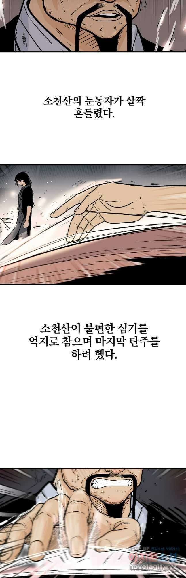 화산권마 179화 6