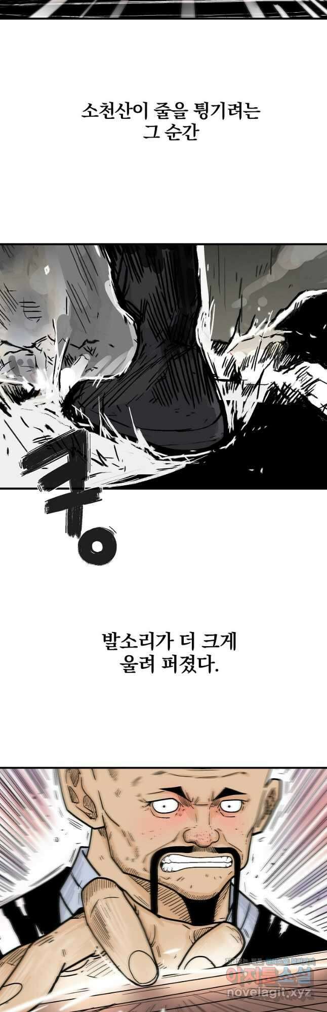 화산권마 179화 7