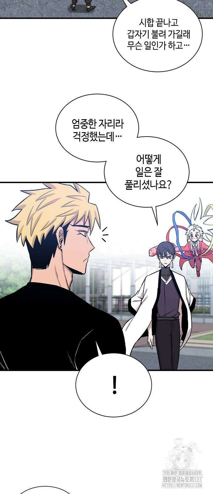 본투비갓 111화 3