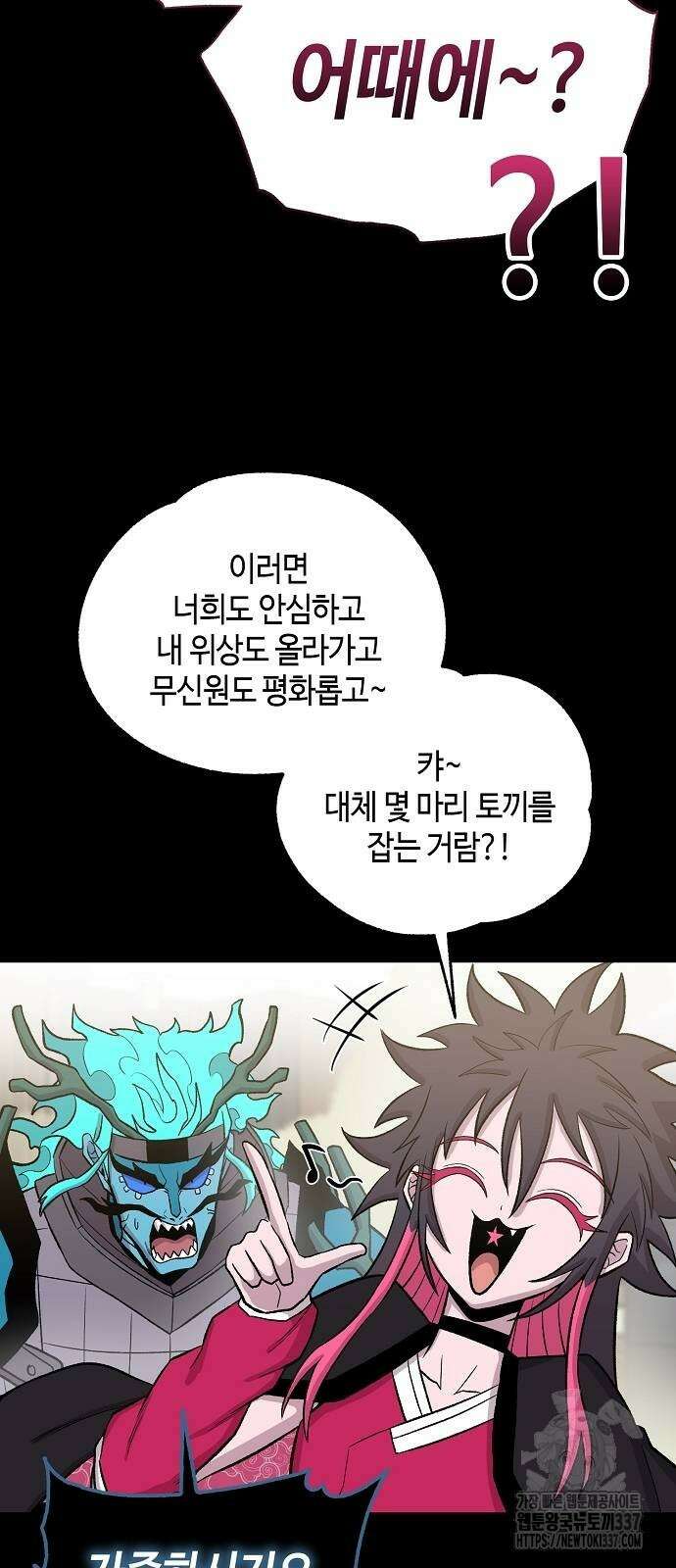 본투비갓 111화 10