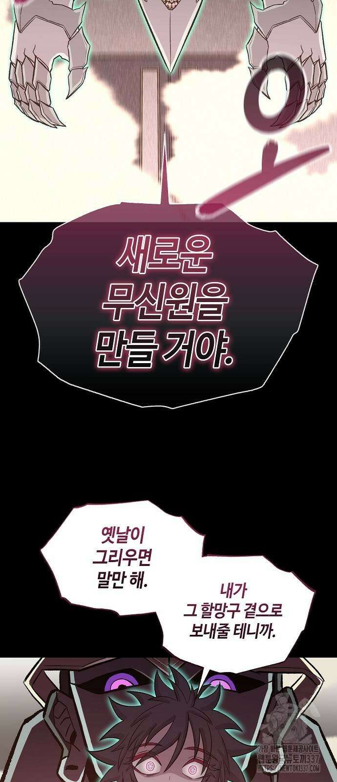 본투비갓 111화 15