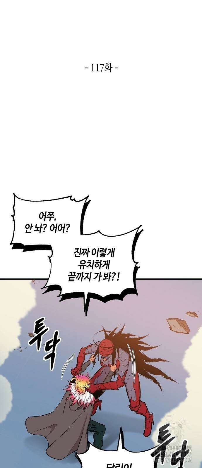 본투비갓 117화 6
