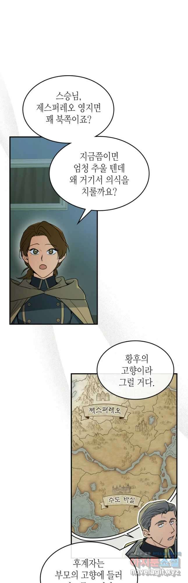 그녀와 야수 148화 4