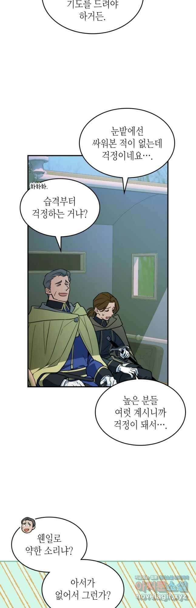 그녀와 야수 148화 5