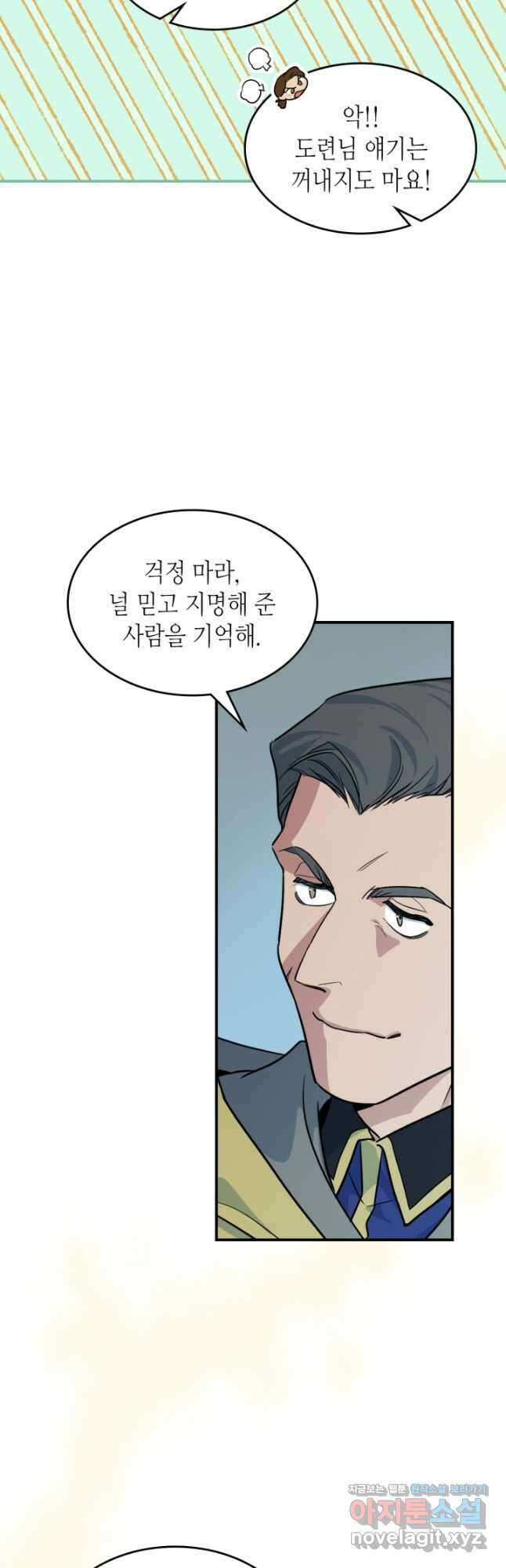 그녀와 야수 148화 6