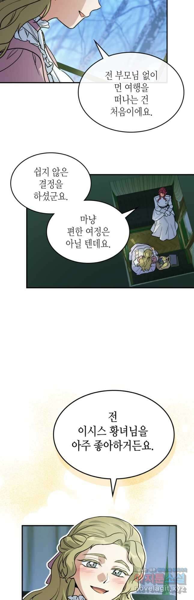 그녀와 야수 148화 9